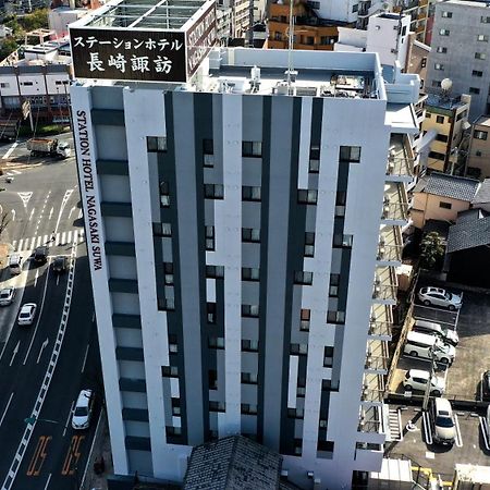 Station Hotel Nagasaki Suwa エクステリア 写真